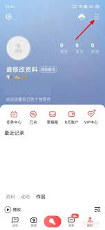 全民K歌怎么刪除播放記錄