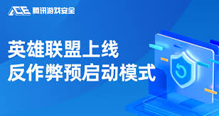 英雄聯(lián)盟安全月開啟時間
