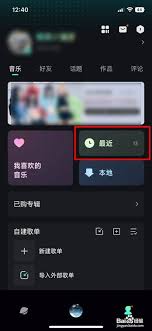 如何在波點音樂創(chuàng)建歌單
