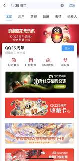 qq25周年活動有哪些