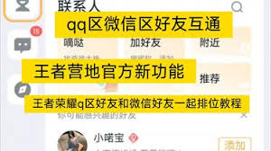 王者營地如何實現(xiàn)qq和微信一起玩