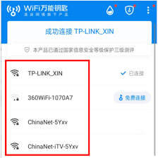 wifi萬能鑰匙怎么自動連接wifi