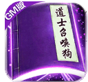 上古啟示錄GM商城版-上古啟示錄GM版 V1.2 手機(jī)安卓版