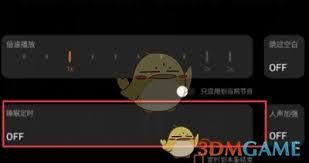 小宇宙如何設(shè)置自動(dòng)播放