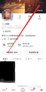 快手極速版如何設(shè)置不讓別人看到我在線