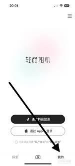 輕顏相機(jī)如何取消個性化推薦