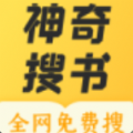 神奇搜書