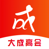 大成高會(huì)