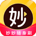 妙妙隨身刷