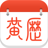 2020年黃歷日歷表