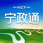 寧政通