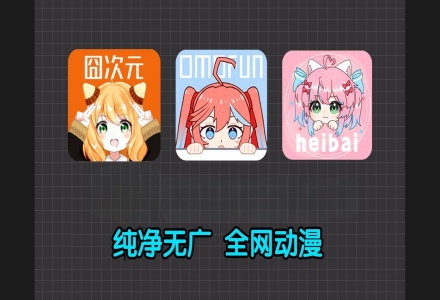 好用的追動漫軟件推薦