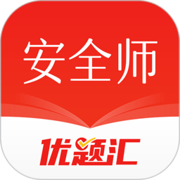 安全工程師優(yōu)題匯