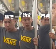 地鐵判官的表情包在哪找