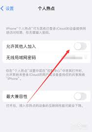ios15系統(tǒng)如何開(kāi)啟手機(jī)熱點(diǎn)