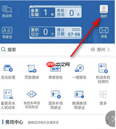 交管12123如何暫停賬號(hào)