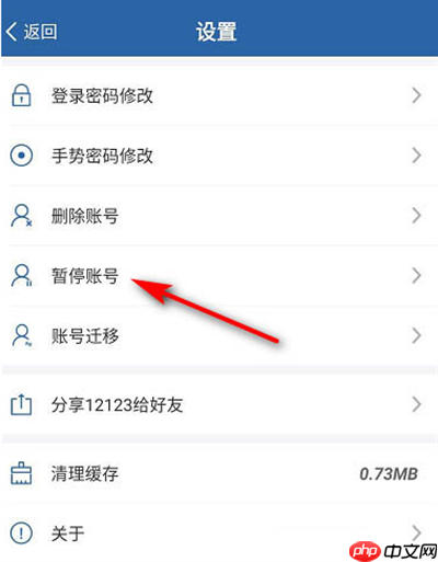 交管12123怎么暫停賬號