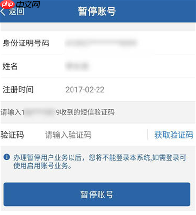 交管12123怎么暫停賬號