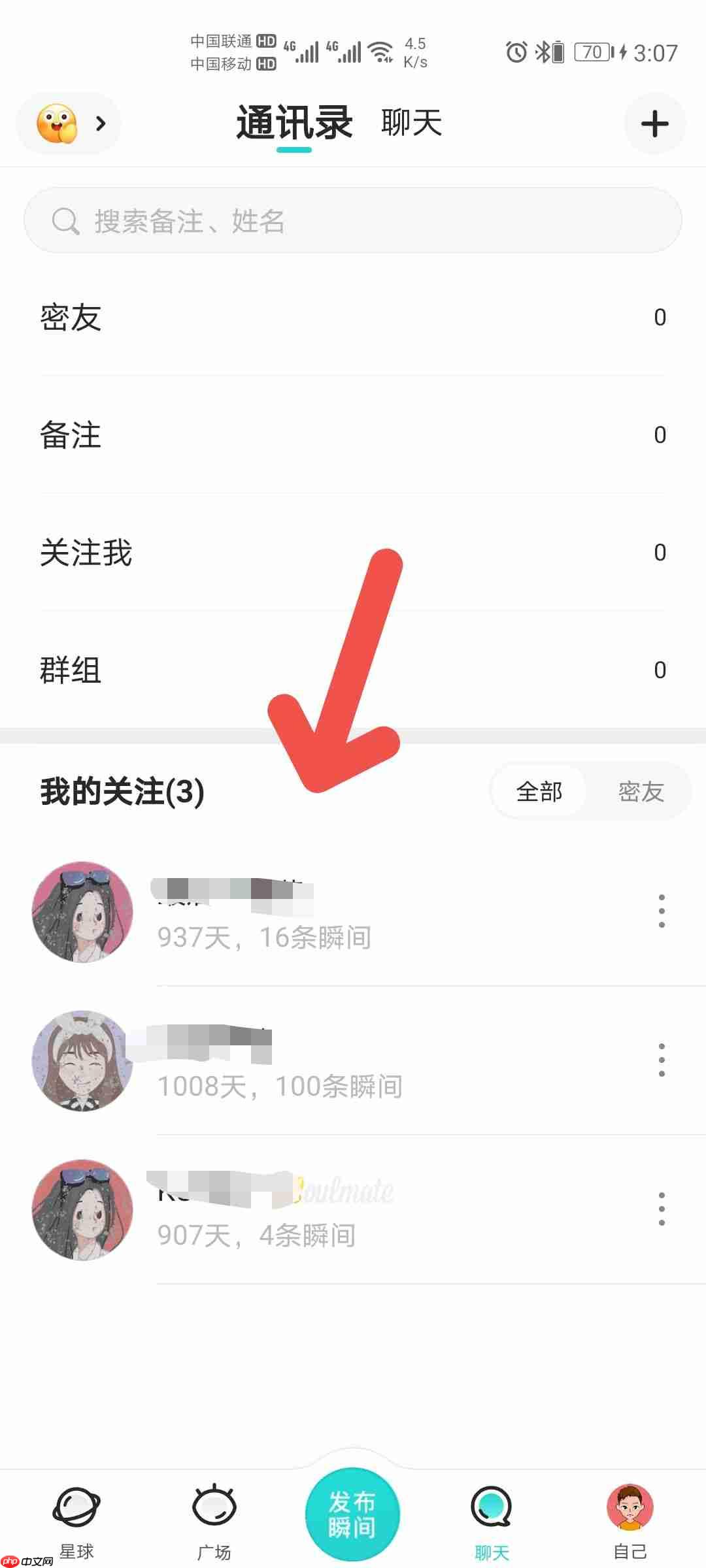 soul如何把好友設(shè)置為特別關(guān)心