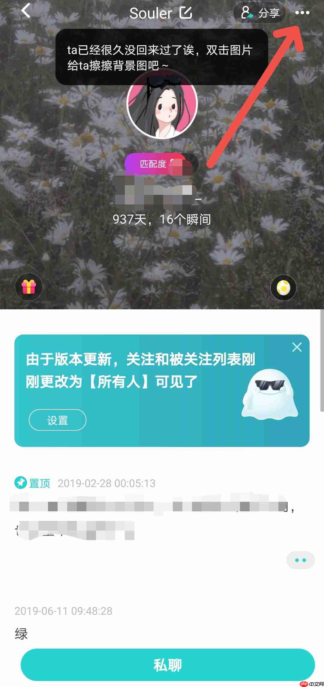 soul如何把好友設(shè)置為特別關(guān)心