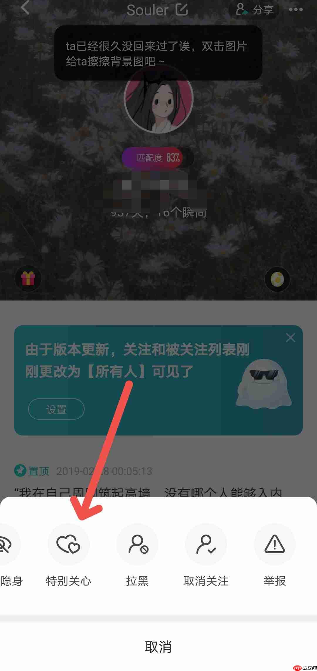 soul如何把好友設(shè)置為特別關(guān)心