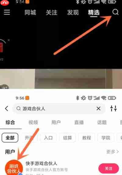 快手游戲合伙人在哪參加