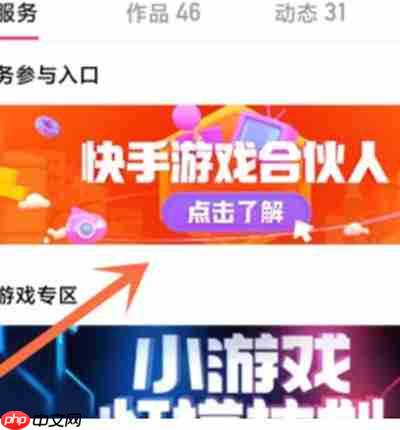 快手游戲合伙人怎么參加