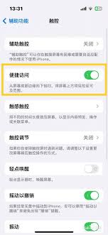 ios16系統(tǒng)單手模式如何關(guān)閉