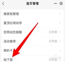 如何進(jìn)入支付寶的地下室