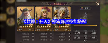 封神開天云霄陣容如何搭配