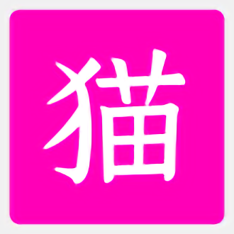 貍貓云搜索神器