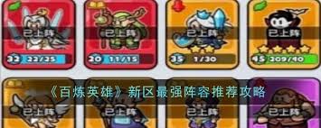 百煉英雄職業(yè)如何選擇