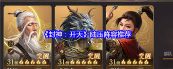 封神開天陸壓如何搭配陣容