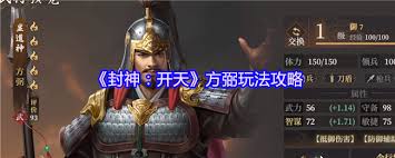 封神開天方弼怎么玩