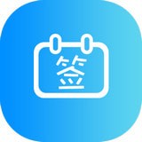 企鵝簽到助手