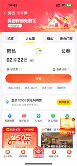 美團(tuán)如何購買火車票