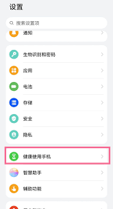 華為手機(jī)如何查詢應(yīng)用使用情況