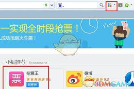360搶票王怎么開啟
