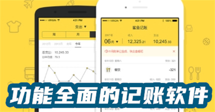 功能全面的記賬軟件