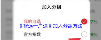 智遠(yuǎn)一戶通如何分組