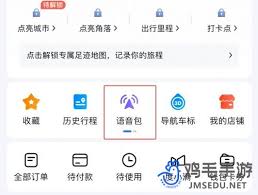 黑神話悟空八戒導(dǎo)航語(yǔ)音包如何設(shè)置