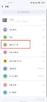 酷狗音樂如何關(guān)閉音量平衡