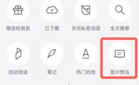 微信讀書如何查看他人筆記