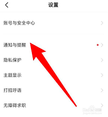 怎么關(guān)閉boss直聘消息通知