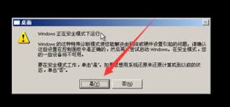 如何進(jìn)入XP系統(tǒng)安全模式