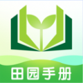 田園手冊(cè)