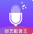 創(chuàng)藝配音王手機版