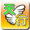天行樂園