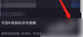 如何打開廣發(fā)易淘金k線指標(biāo)提醒