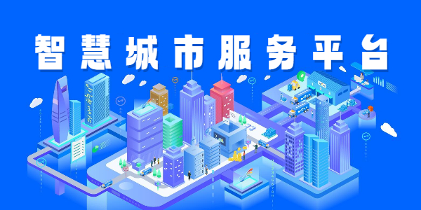 城市服務(wù)App